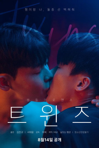 Постер фильма «트윈즈»