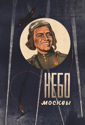 Постер фильма «Небо Москвы»