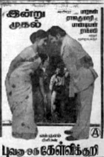 Poster for “Bhuvana Oru Kelvikkuri”
