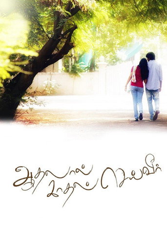 Poster for “Aadhalal Kadhal Seiveer”