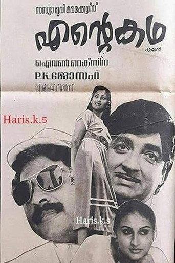 Poster for “Ente Katha”