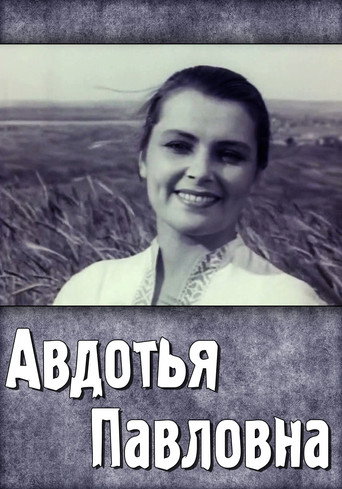 Poster for “Avdotya Pavlovna”