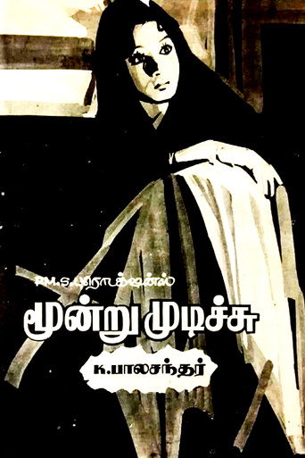 Poster for “Moondru Mudichu”