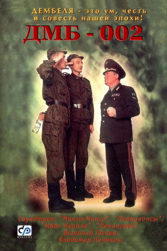 Poster for “DMB-2”