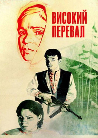 Постер фильма «Высокий перевал»