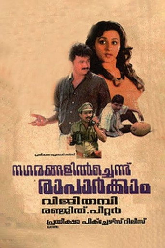 Poster for “Nagarangalil Chennu Raparkam”