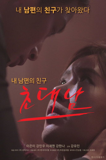 Poster for “The Invited Man”