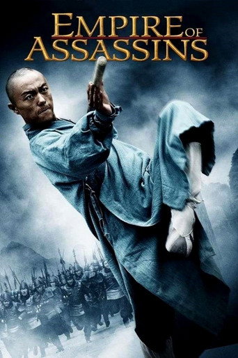 Постер фильма «刺客帝國»