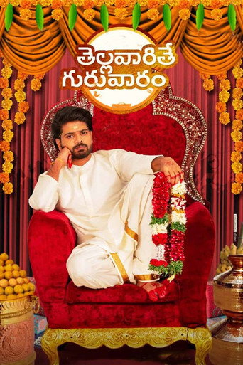 Постер фильма «తెల్లవారితే గురువారం»