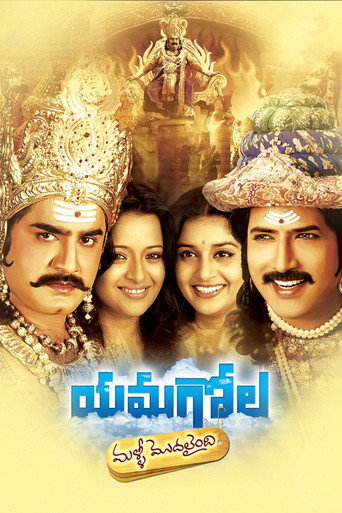 Poster for “Yamagola Malli Modalaindi”