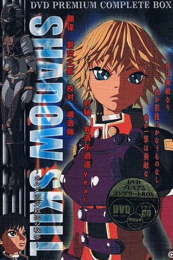 Постер фильма «SHADOW SKILL クルダ流交殺法の秘密»