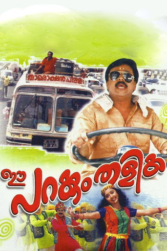 Poster for “Ee Parakkum Thalika”