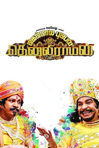 Poster for “Tenaliraman”