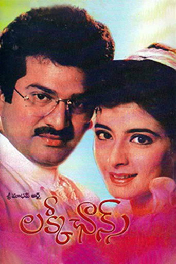Постер фильма «లక్కీ ఛాన్స్»