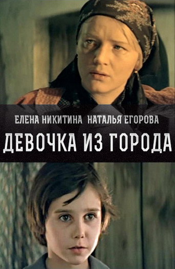 Poster for “Girl from the City”