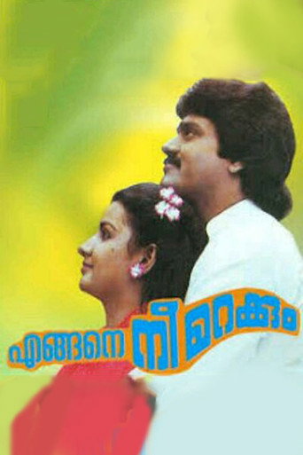 Постер фильма «എങ്ങനെ നീ മറക്കും»