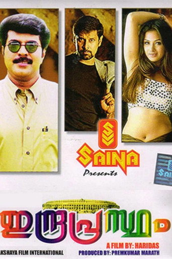 Poster for “Indraprastham”