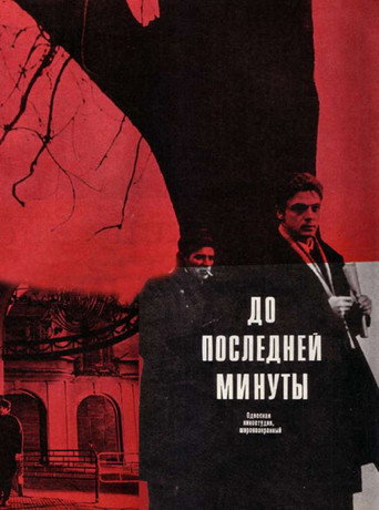Poster for “Until The Last Minute”