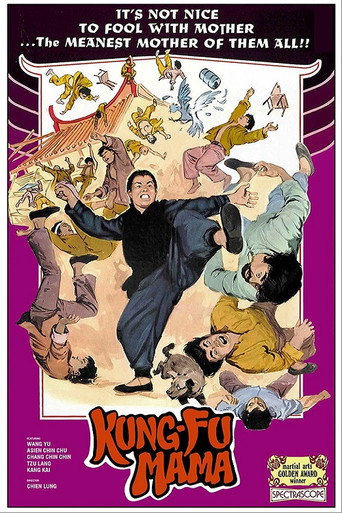 Постер фильма «山東老娘»