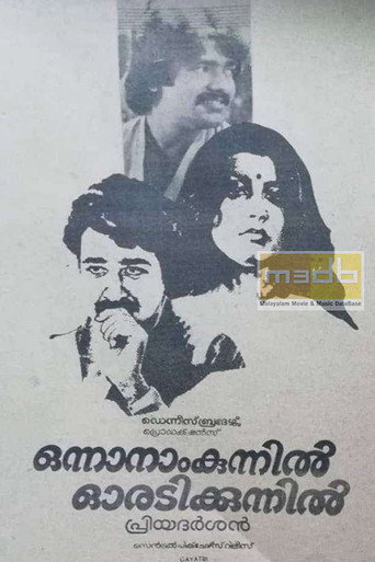 Poster for “Onnanam Kunnil Oradi Kunnil”