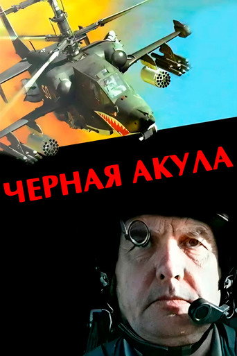 Poster for “Black Shark”