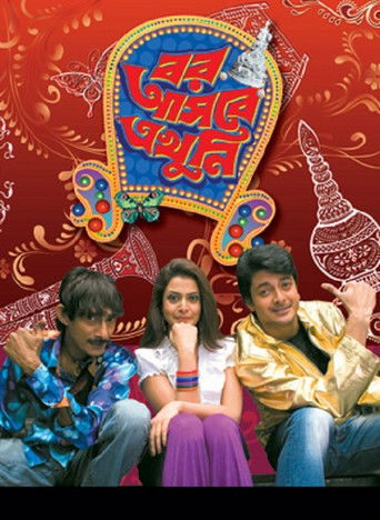 Постер фильма «বর আসবে এখুনি»