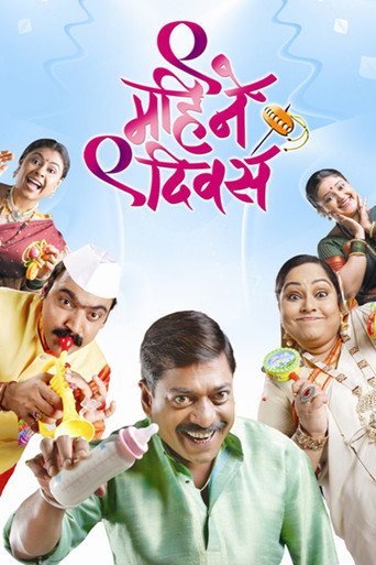 Poster for “Nau Mahine Nau Divas”