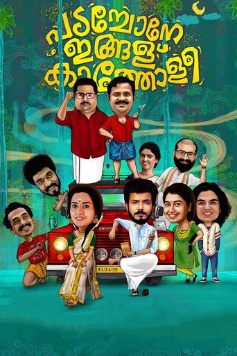 Постер фильма «പടച്ചോനേ ഇങ്ങള് കാത്തോളീ»