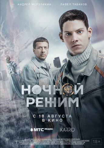 Постер фильма «Ночной режим»
