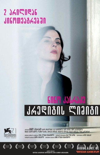 Постер фильма «კრედიტის ლიმიტი»