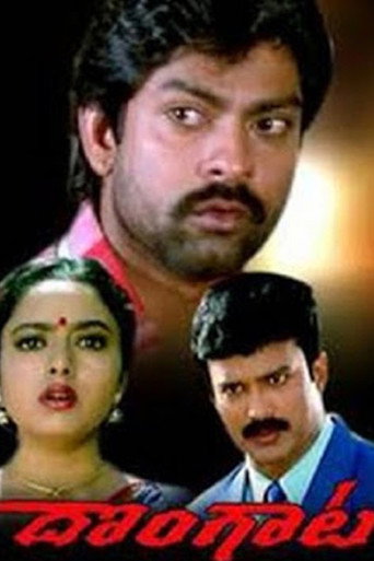 Постер фильма «దొంగాట»