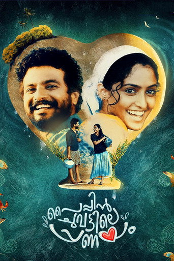 Постер фильма «പൈപ്പിന് ചുവട്ടിലെ പ്രണയം»