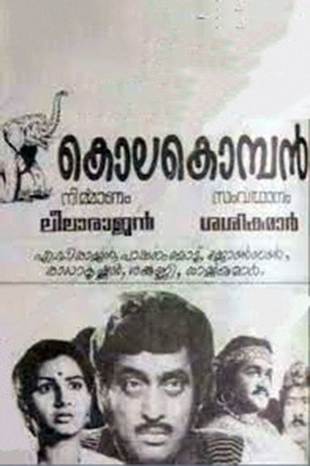Постер фильма «കൊലകൊമ്പൻ»
