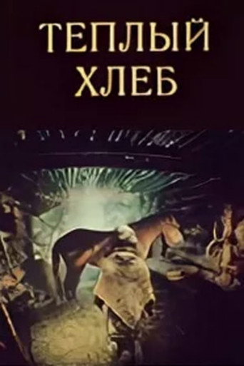 Постер фильма «Тёплый хлеб»
