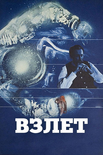 Постер фильма «Взлёт»