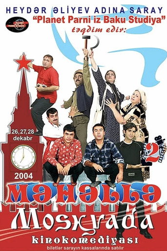 Постер фильма «Квартал 2. Поездка в Москву»