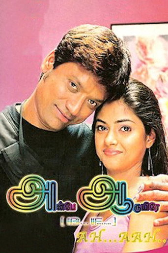 Постер фильма «அன்பே ஆருயிரே»