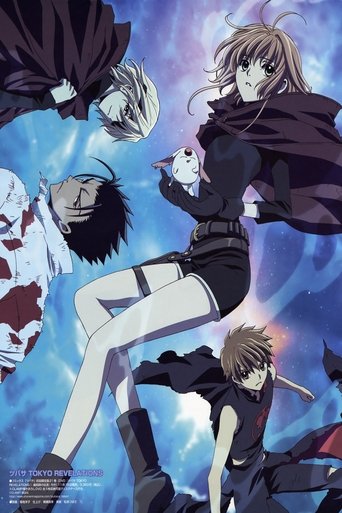 Постер фильма «ツバサ TOKYO REVELATIONS»