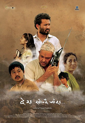 Постер фильма «देश खोज्दै जाँदा»