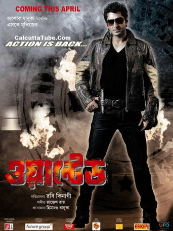Постер фильма «ওয়াণ্টেড»