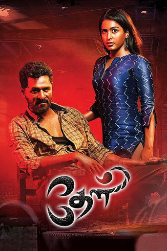 Poster for “Theal”