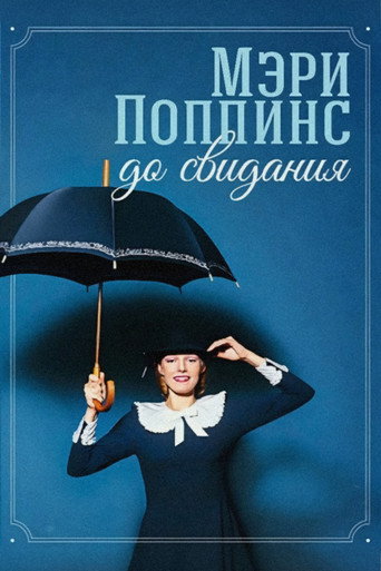 Poster for “Mary Poppins, Goodbye”
