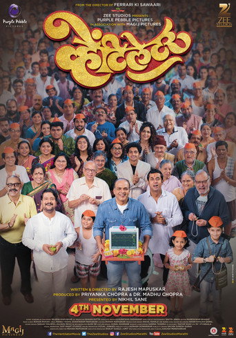 Постер фильма «व्हेंटिलेटर»