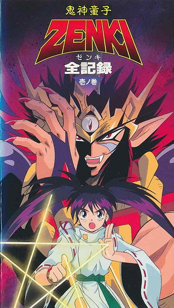 Poster for “Kishin Douji Zenki Gaiden: Anki Kitan”