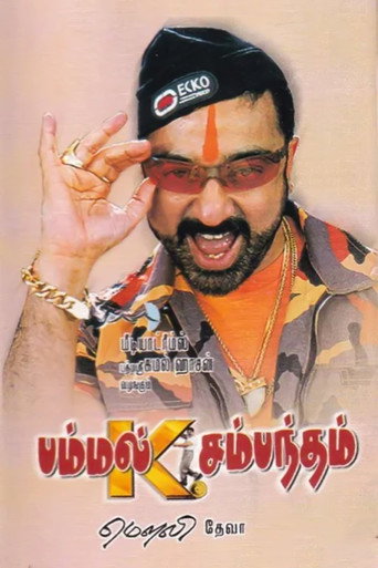 Постер фильма «பம்மல் கே. சம்பந்தம்»