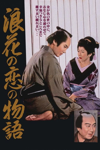 Poster for “Chikamatsu's Love in Osaka”