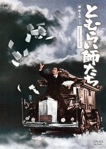 Poster for “The Funeral Racket”