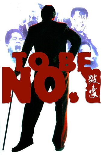 Poster for “To Be Number One”