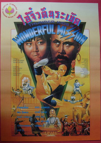 Poster for “Thunder Ninja Kids 2: Wonderful Mission”