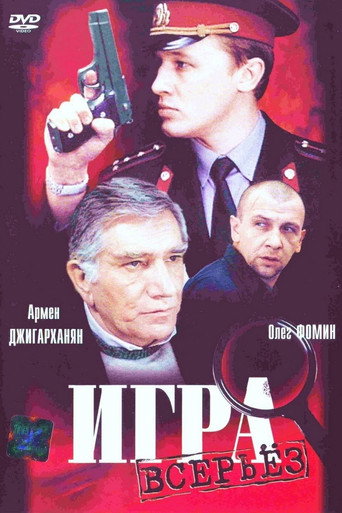 Poster for “Serious Game”